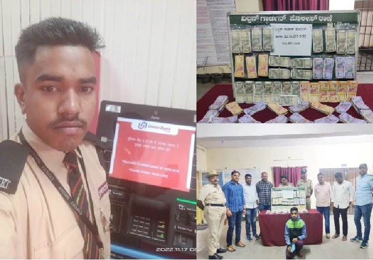 ಪ್ರೀತಿಸಿದ ಹುಡುಗಿಯನ್ನು ಮದ್ವೆಯಾಗಲು ತಾನು ಕೆಲ್ಸ ಮಾಡ್ತಿದ್ದ ATMನಲ್ಲೇ ಹಣ ಎಗರಿಸಿದ ಸೆಕ್ಯುರಿಟಿ ಗಾರ್ಡ್