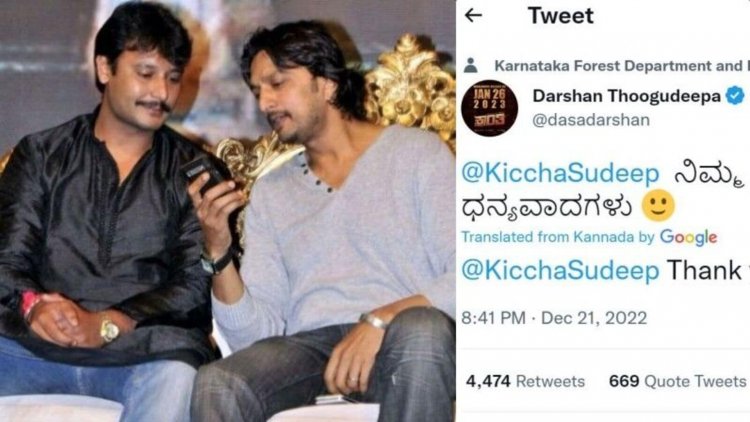 ಚಪ್ಪಲಿ ಎಸೆದ ಘಟನೆ; ಕಿಚ್ಚನಿಗೆ ಧನ್ಯವಾದ ತಿಳಿಸಿದ ನಟ ದರ್ಶನ್